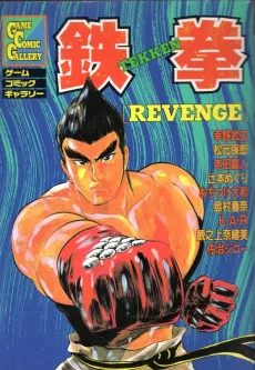 Tekken REVENGE cover