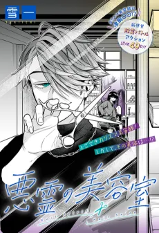 Akuryo no Biyoushitsu cover