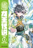 Soul Land 3: Legend of the Dragon King cover