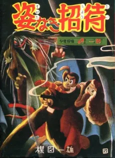 Sugata Naki Shoutai cover