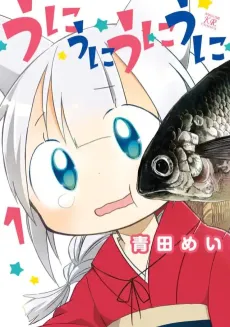 uniuniuniuni cover