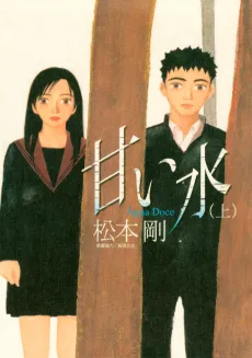 Amai Mizu cover