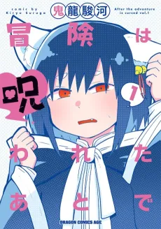Bouken wa Norowareta Ato de cover