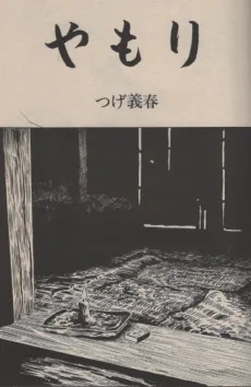 Yamori cover