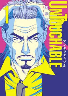 UNTOUCHABLE cover