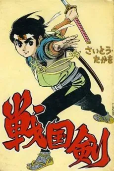 Sengoku Ken cover