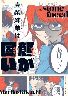 Mashiba Kyoudai wa Kao ga Katai cover
