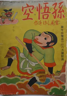 Songokuu cover