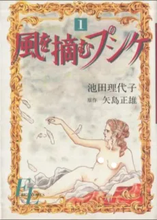 Kaze wo Tsumamu Psyche cover