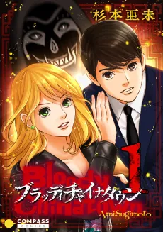 Bloody Chinatown cover