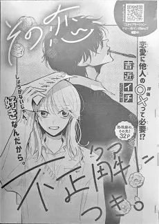 Sono Koi, Fuseikai ni Tsuki. cover