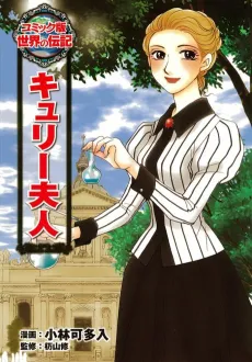 Curie Fujin cover