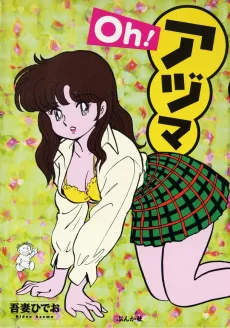 Oh! Azuma cover