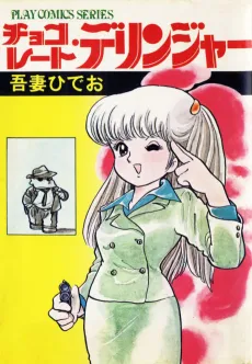 Chocolate Derringer cover