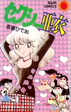 Sexy Ai cover