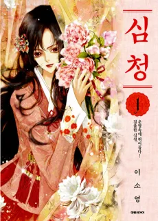 Sim Cheong cover
