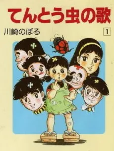 Tentou Mushi no Uta cover