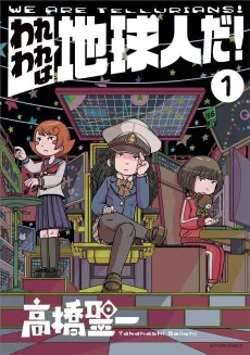 Wareware wa Chikyuujin da cover