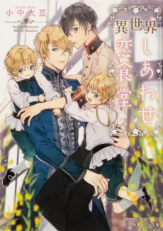 Isekai Shiawase Koi Shokudou cover