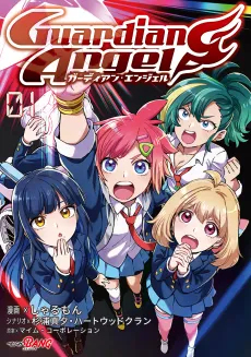 Guardian Angel: The Games Bring Girls Together cover
