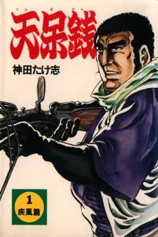 Tenhosen cover
