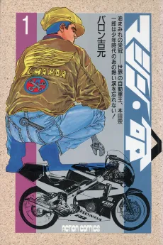 Machine Inoichi cover