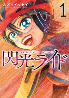 Senkou Ride cover