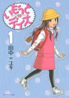Imouto Days cover