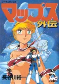MAPS Gaiden cover