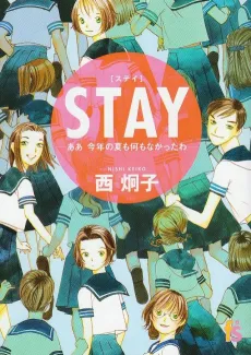 STAY: Aa Kotoshi no Natsu mo Nanimo Nakatta wa cover