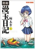 Bouhei Mantama Nikki cover