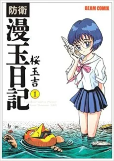 Bouhei Mantama Nikki cover