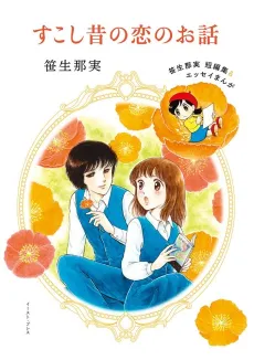 Sukoshi Mukashi no Koi no Hanashi cover