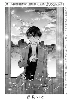 Sayonara Time Machine cover