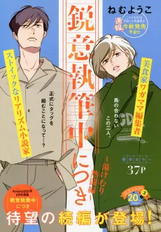 Eii Shippitsu-chuu ni Tsuki: Yukemuri Nettou-hen cover