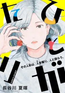 Hitogatari cover