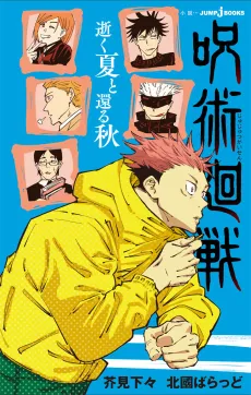 Jujutsu Kaisen: Summer of Ashes, Autumn of Dust cover