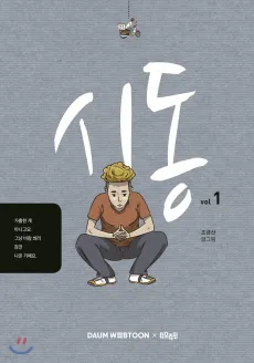 Sidong cover
