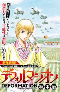 Déformation cover
