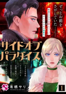 Side of Paradise cover