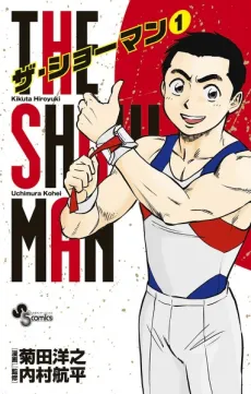 THE SHOWMAN cover
