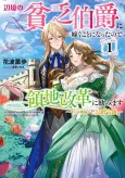 Henkyou no Binbou Hakushaku ni Totsugu Koto ni Natta no de Ryouchi Kaikaku ni Hagemimasu cover