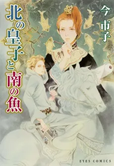 Kita no Ouji to Minami no Sakana cover