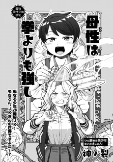 Bosei (Mama) wa Kobushi (Ken) Yori mo Tsuyoshi cover