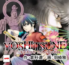 YOSHITSUNE: Ushiwakamaru to Shizu Yuukyuu no Ai no Monogatari cover