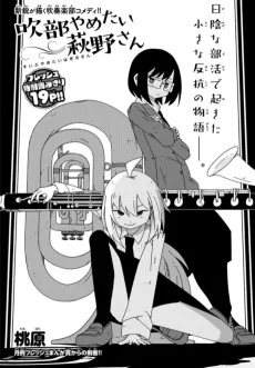 Suibu Yametai Hagino-san cover