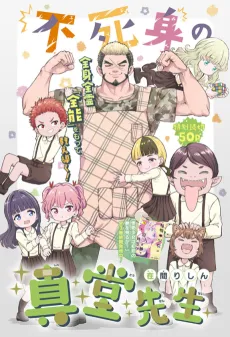 Fujimi no Shindou-sensei cover