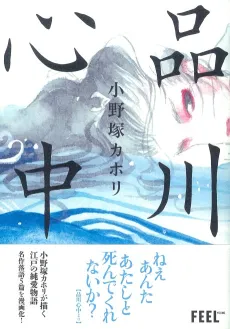 Shinakawa Shinjuu cover