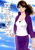 Juunin Juutsuya Series Sora wo Oyogu Onna cover