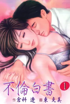 Furin Hakusho cover